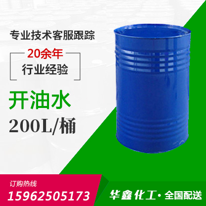 開(kāi)油水